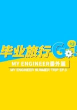 My Engineer Summer Trip: Episode 0 (2020)