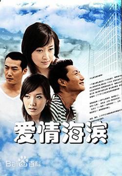 愛の海 (2008)