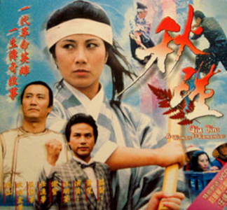 キュー・ジン (1984)