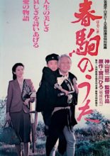 Harukoma no Uta (1986)