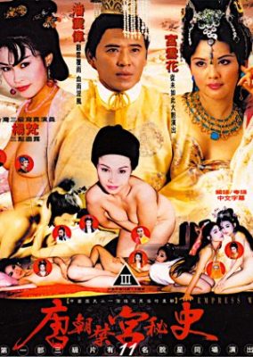 武皇后 (1999)