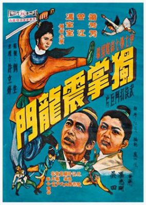 To Crack the Dragon Gate (1970)