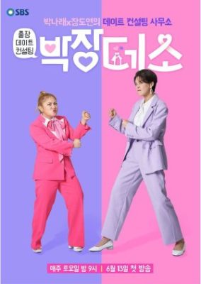 Park-Jang's LOL (2020)