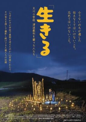 Ikiru: Okawa Shogakko Tsunami Saiban wo Tatakatta Hito Tachi (2023)