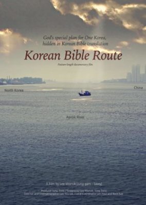 韓国語聖書ルート (2020)