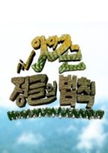 Law of the Jungle in Amazon (2012)