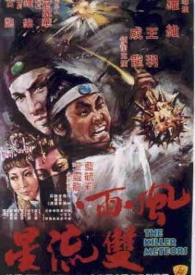 殺人流星 (1976)