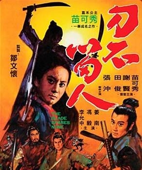 ブレードスペアなし (1971)