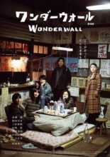 Wonderwall (2018)