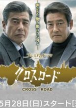 Cross Road 2 (2017)