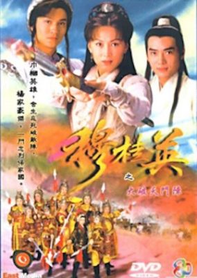 The Heroine of the Yangs (1998)