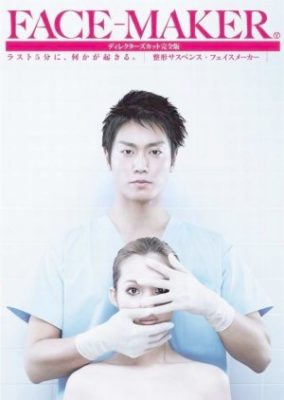 FACE MAKER (2010)