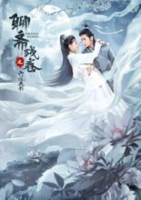 Six Strange Tales of Liao Zhai (2020)