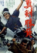Miyamoto Musashi: Swords of Death (1971)