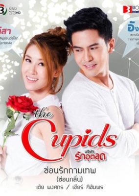 The Cupids Series: Sorn Ruk Kammathep (2017)