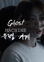 Ghost Machine (2018)