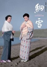 The Makioka Sisters (1959)