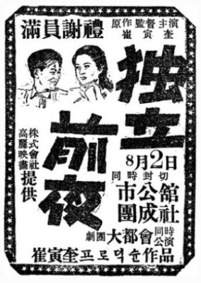 独立記念日の前夜 (1948)