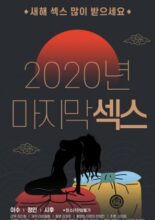 2020 Final Sex (2021)