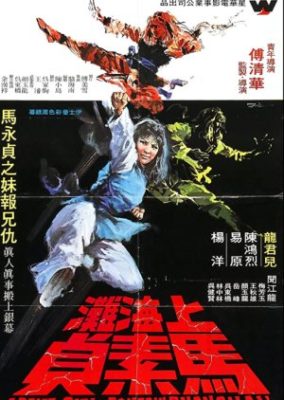 Brave Girl Boxer from Shanghai (1972)