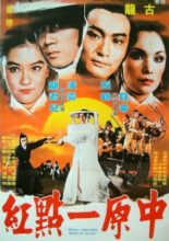 Middle Kingdom's Mark-of-Blood (1980)