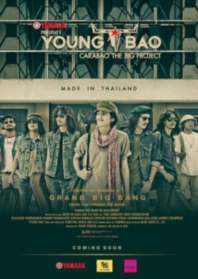 Young Bao: The Movie (2013)
