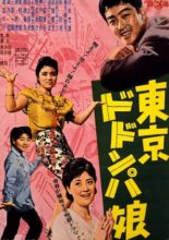 Tokyo Dodonpa Musume (1961)