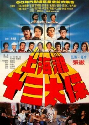 上海13 (1984)