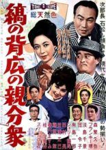 Shima no Sebiro no Oyabun Shu (1961)