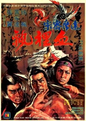 Shaolin Kung Fu Mystagogue (1977)