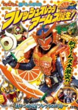Kamen Rider Gaim Hyper Battle DVD: Fresh Orange Arms is Born!