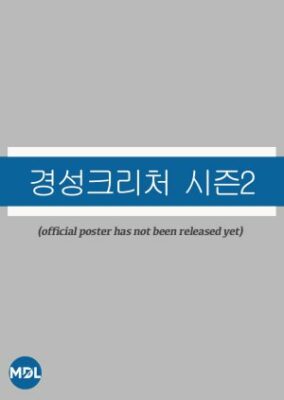 Gyeongseong Creature Season 2 (2024)
