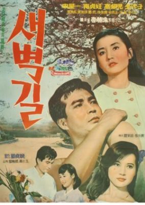 早朝出発 (1967)