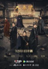 Qin Dynasty Epic (2020)