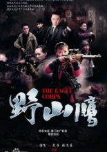 The Eagle Corps (2015)