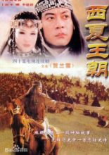 Helan Xue: Xixia Dynasty (1995)