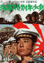 Kaigun Tokubetsu Nenshouhei (1972)