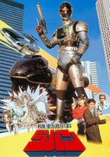 Kidou Keiji Jiban: The Movie (1989)