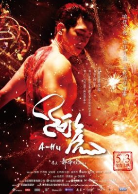 阿胡 (2019)