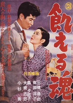 Ueru Tamashii (1956)