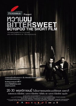 ほろ苦い BoydPod The Short Film (2008)