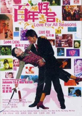 四季の恋 (2003)