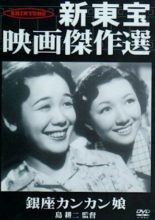 Ginza Kankan Musume (1949)