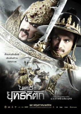 King Naresuan Part V: 象の戦い