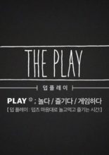 The Play: Children's Day (2018)