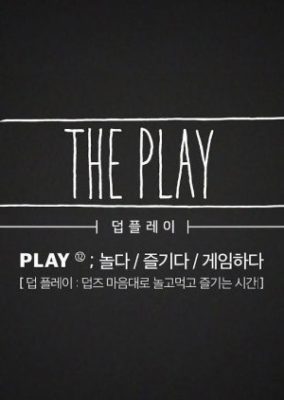 The Play: こどもの日 (2018)