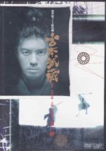 Miyamoto Musashi (2001)
