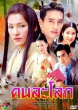 Khon La Lok (2002)