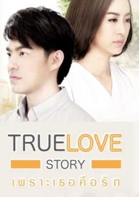 True Love Story Series - Once Upon a Time (2016)