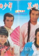 The Young Heroes of Shaolin (1981)